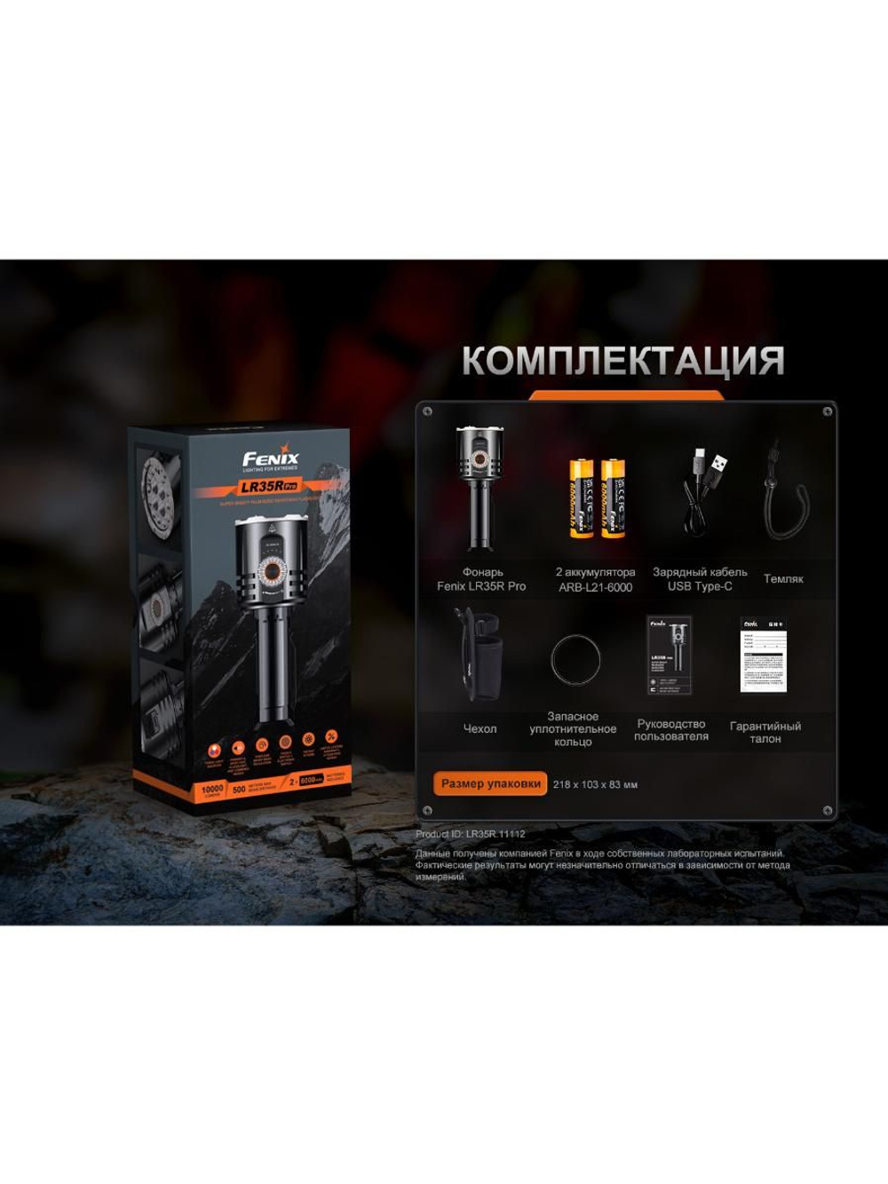 Фонарь Fenix поисковый LR35R Pro 10000 люмен