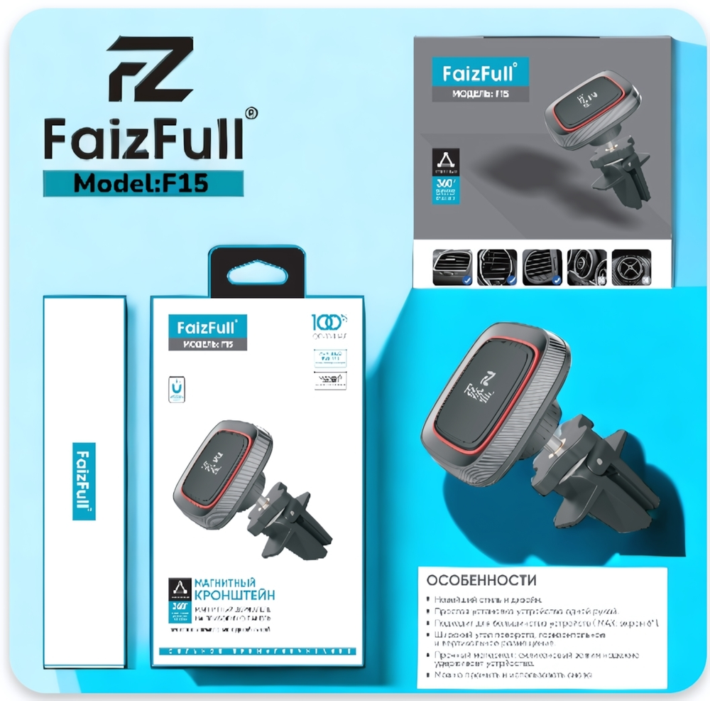 Держатель автомобильный FaizFull F15 магнитный, вращение 360°, в воздуховод Black