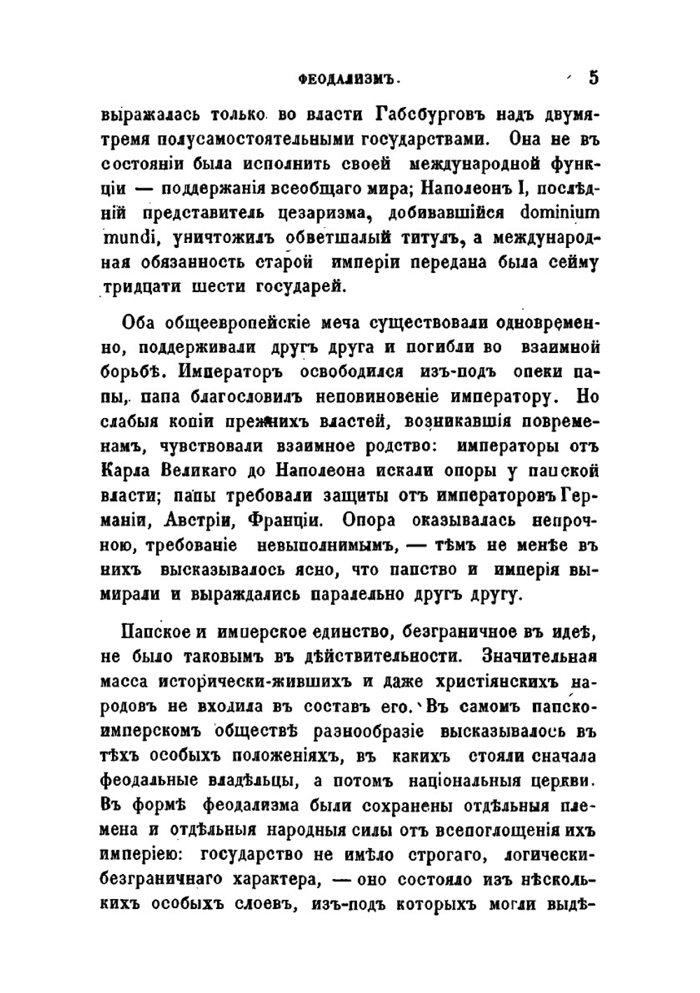 Очерк истории права в западной Европе | М.Н. Капустин