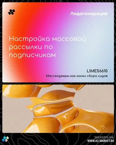 Настройка массовой рассылки по подписчикам