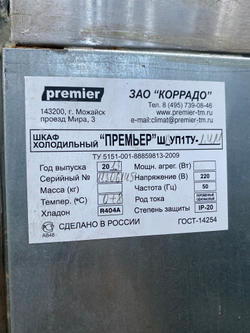 Шкаф холодильный из нержавеющей стали Premier 1.6 глухой
