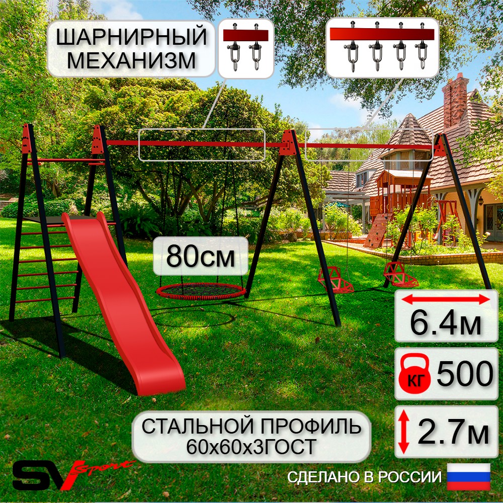 Уличные качели Sv Sport Maxi х 2 с горкой УК357.3В3 (6.4м/Гнездо 80см/Со спинкой 2шт/Подвесы на втулке 3к)