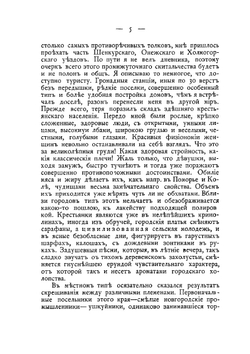 Беломорье и Соловки. Воспоминания и рассказы | В. И. Немирович-Данченко
