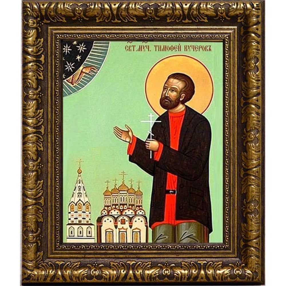 Тимофей Кучеров мученик. Икона на холсте.