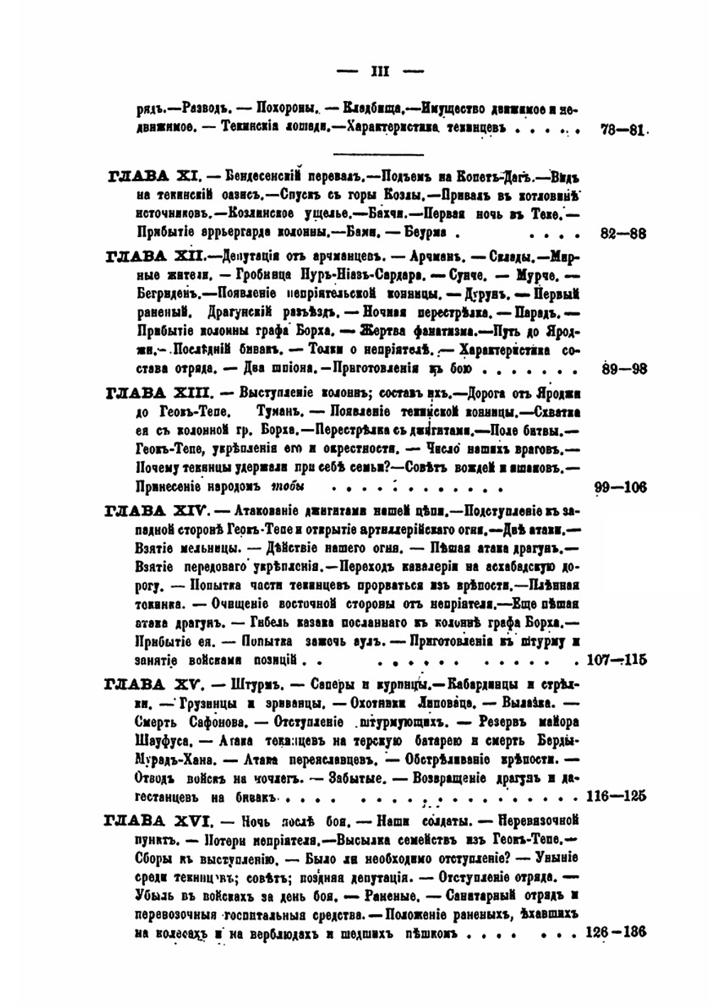 Русские в Ахал-теке. 1879 г. | В.А. Туган-Барановский
