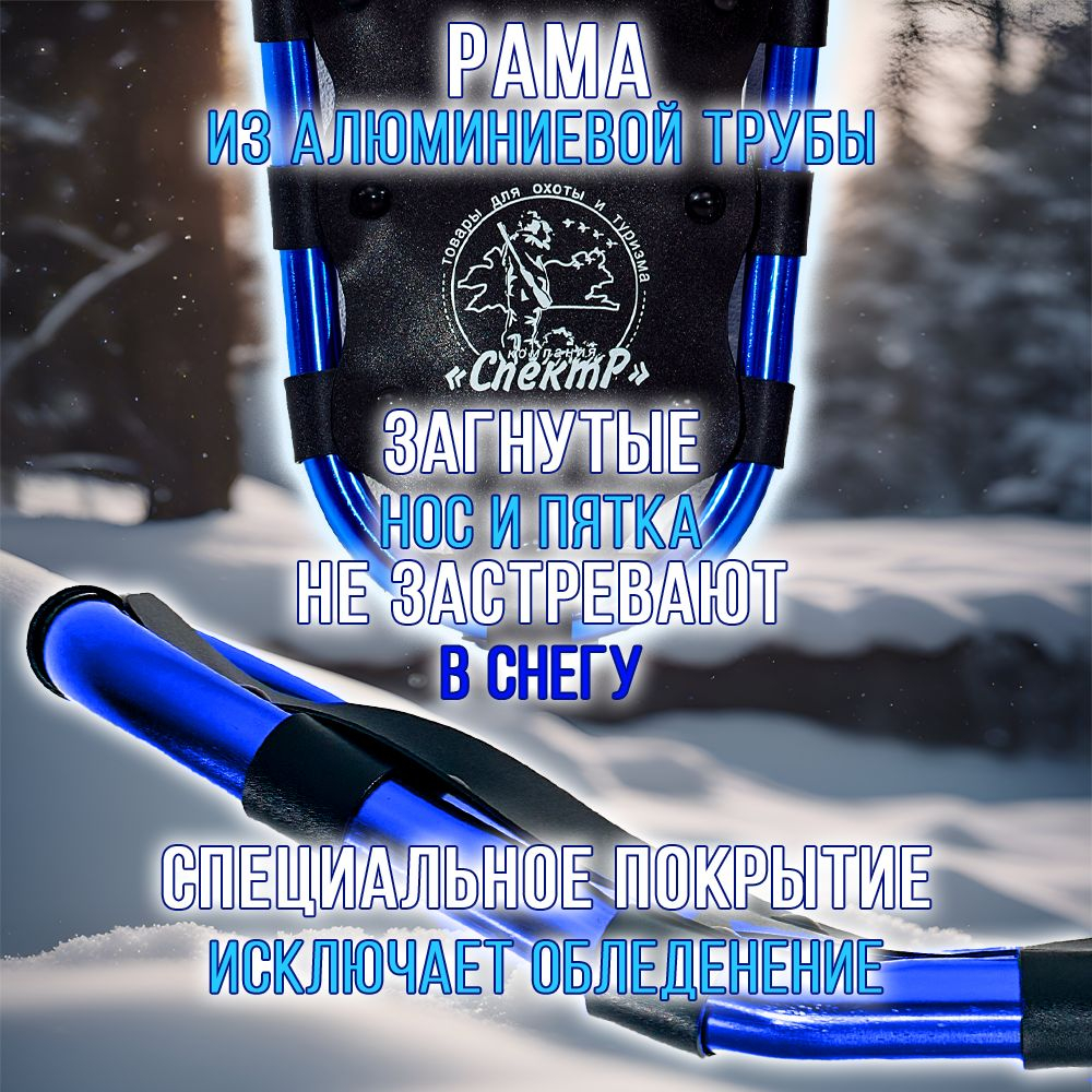 Снегоступы 23х78см, рамные, с нагрузкой до 120кг. ML300