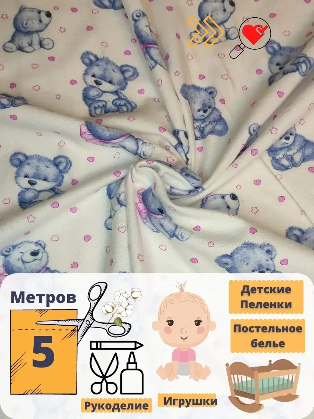 Фланель детская 95см