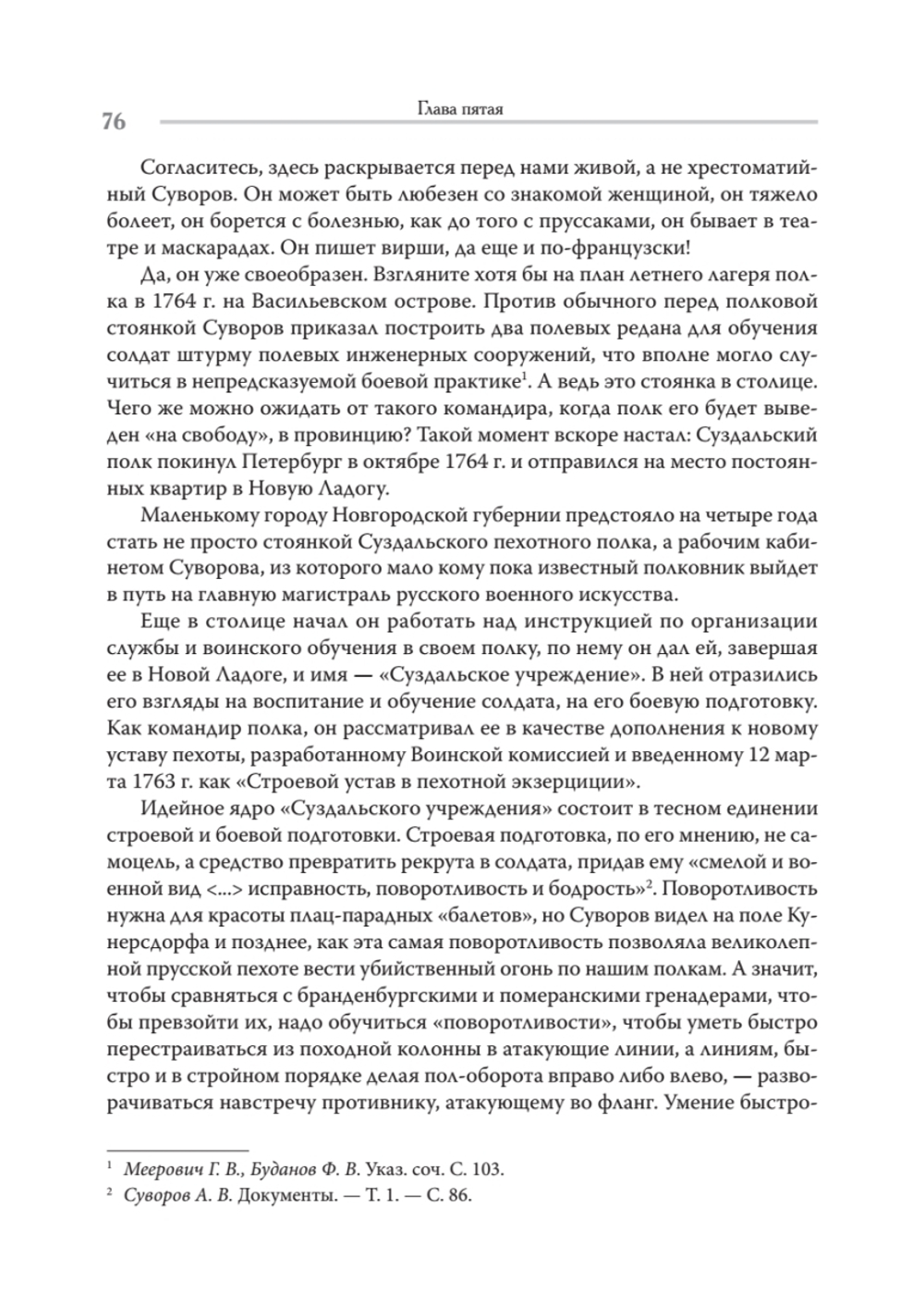 Непобедимый. Жизнь и сражения Александра Суворова