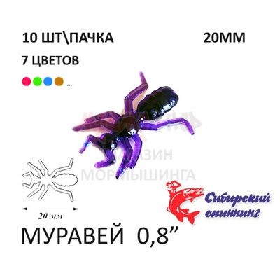 Муравей 20 мм - силиконовая приманка от Сибирский Спиннинг (10 шт)