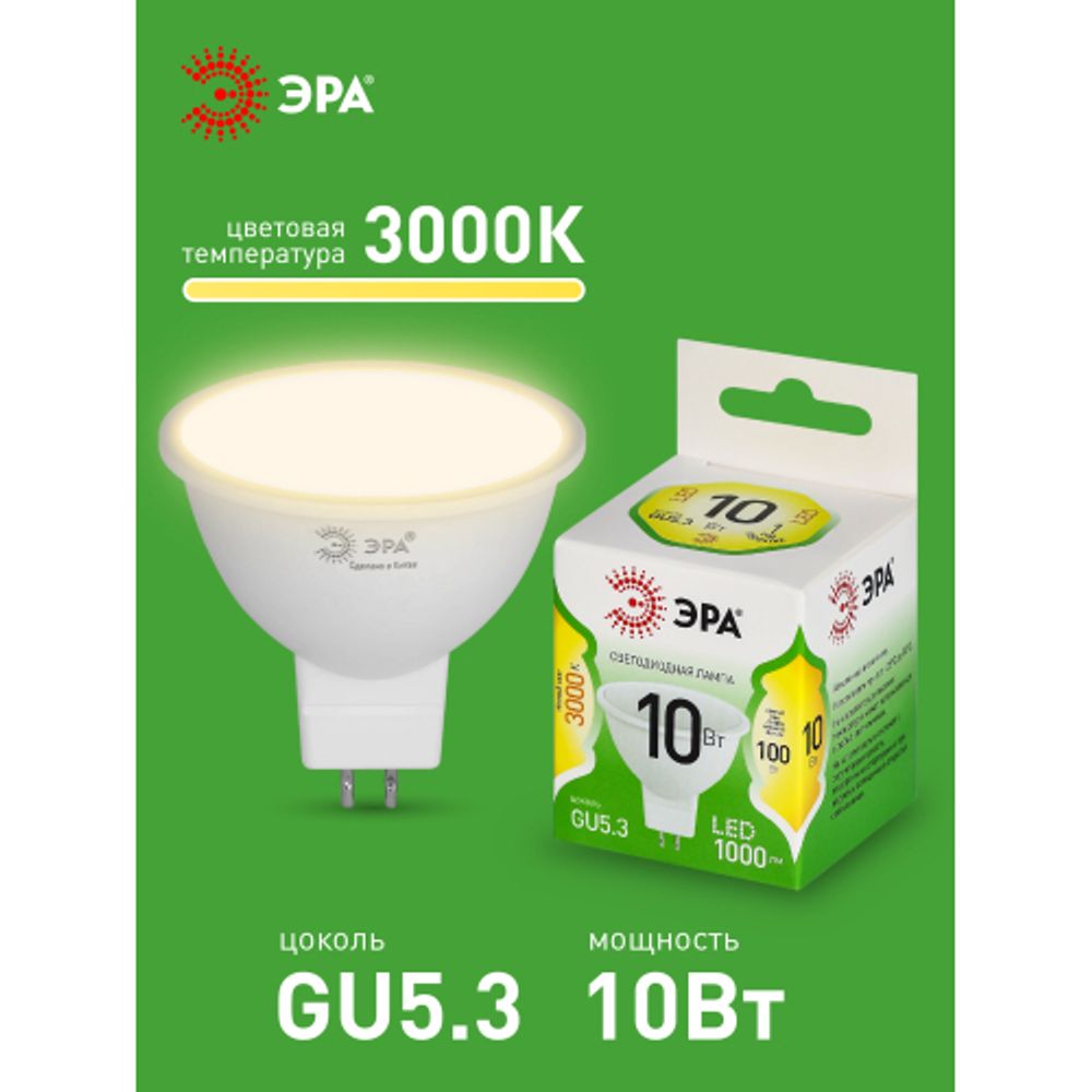 Лампа светодиодная ЭРА GREEN LINE LED MR16-10W-830-GU5.3 GL 10Вт софит теплый свет GU5.3 | Лампы cветодиодные Точечные (Софиты) (MR, PAR)