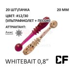 Whitebait 20 мм - силиконовая приманка от CF (Crazy Fish) (20 шт)