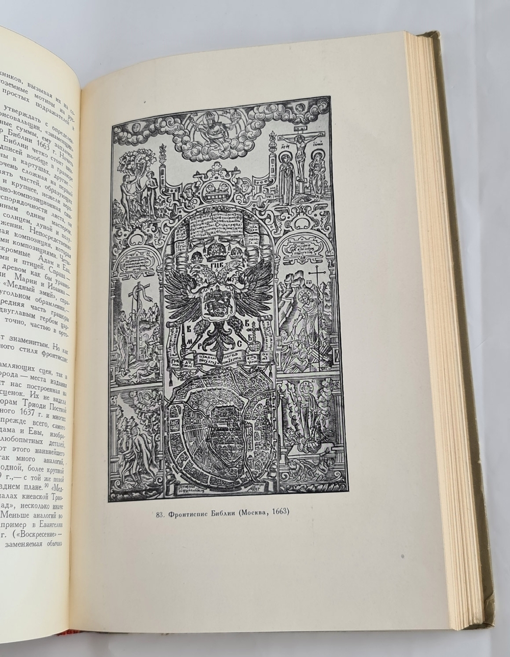 "Древнерусская книжная гравюра". А.А.Сидоров