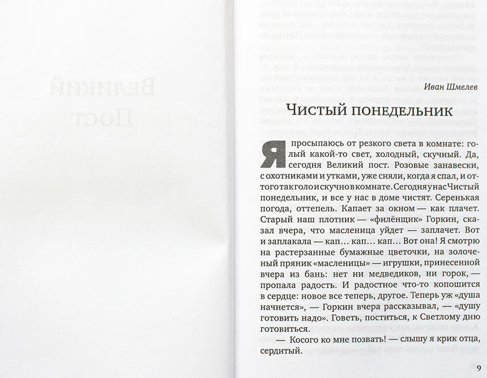 smertiyu-smert-poprav-velikopostnye-i-pashalnye-rasskazy-99392-494216