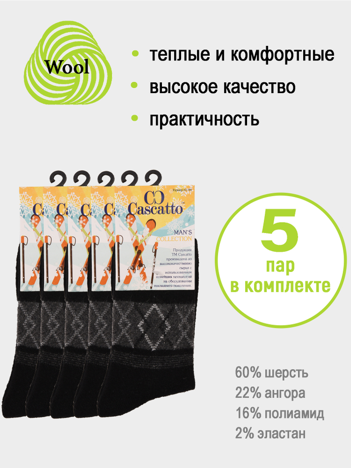 Носки мужские (5 пар в упаковке)