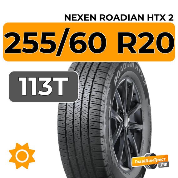 Nexen Roadian HTX 2 255/60 R20 113T XL