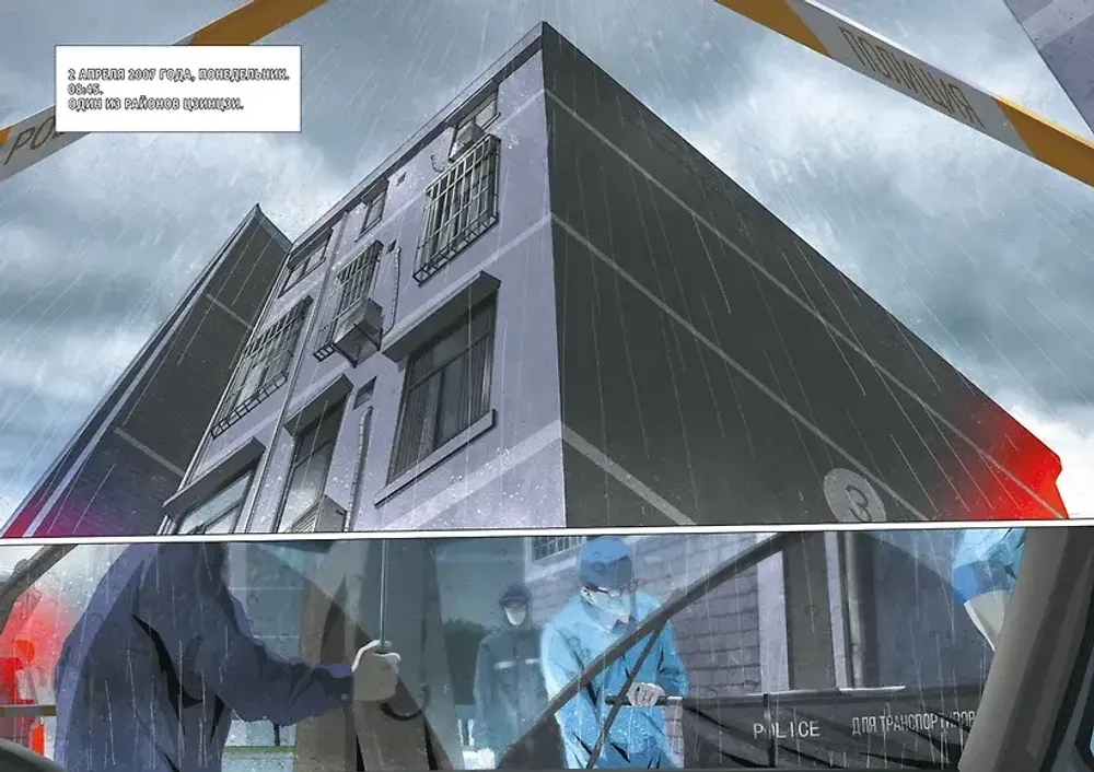 Манга Задача трех тел. Маньхуа. Том 1