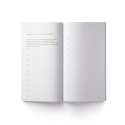 Блокнот "Итоги моего года"