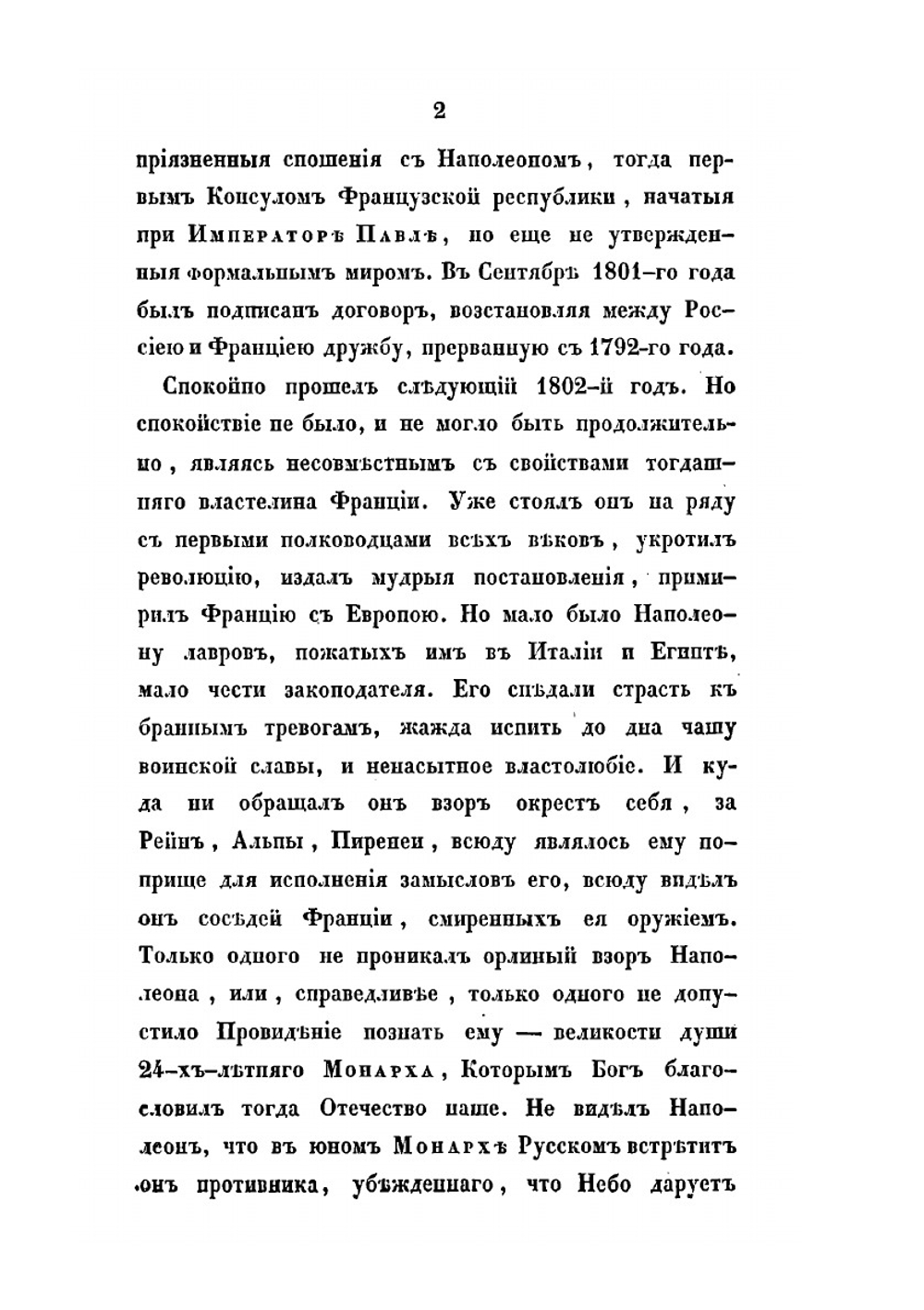 Описание первой войны Императора Александра с Наполеоном, в 1805 году | А. И. Михайловский-Данилевский