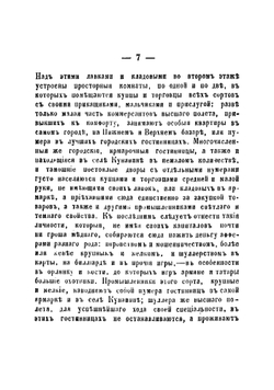Шила в мешке не утаишь. Рассказы о темных аферах, обманах, шуллерстве и крупи мелграбежах и мошенничестве на Нижегородской ярмарке | Максимов Михаил Матвеевич