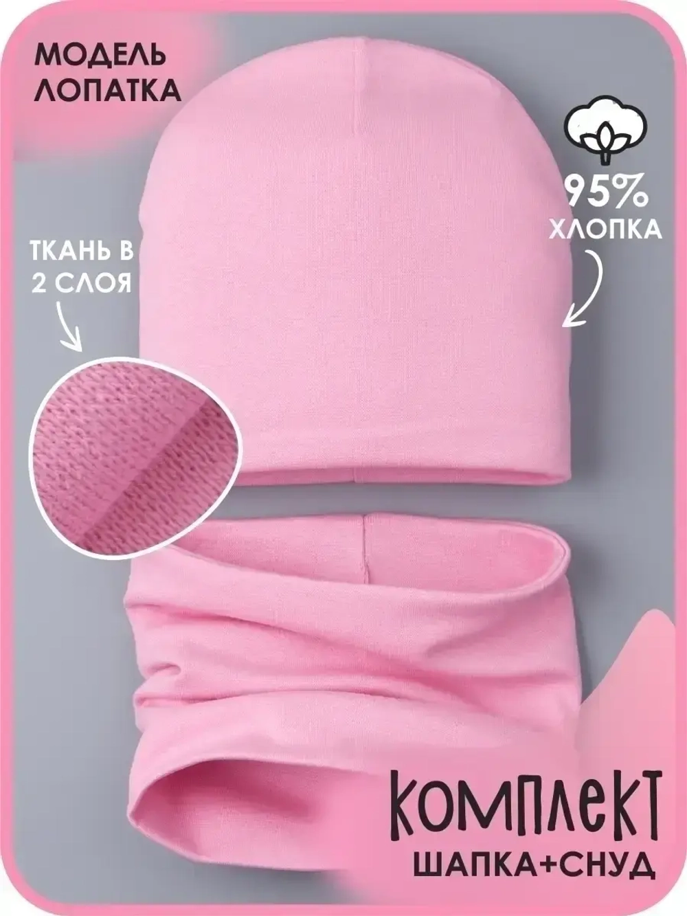 Шапка для девочки осенняя и снуд