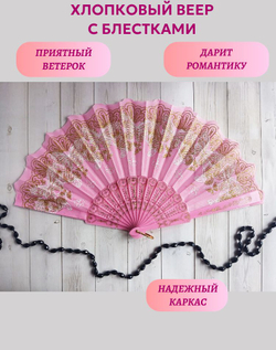 Веер хлопковый розовый с блестками, бабочки