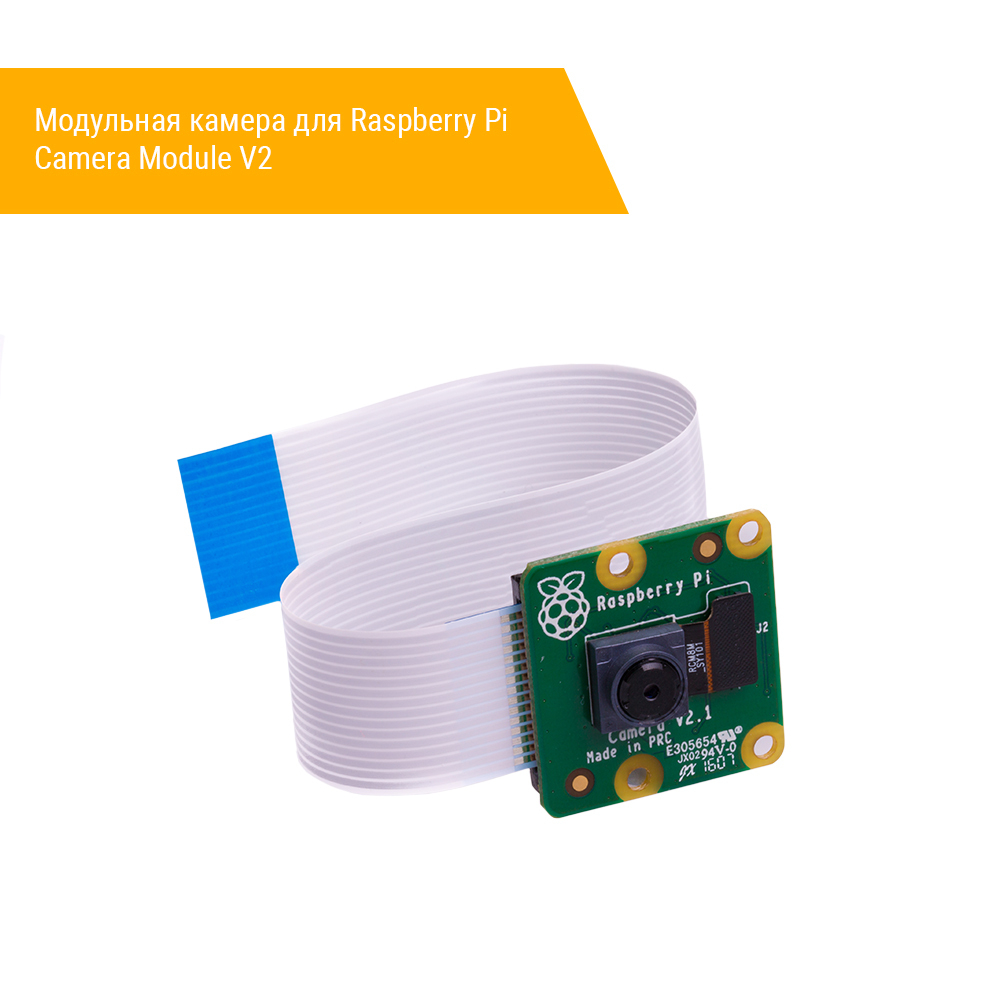 Модульная камера для Raspberry Pi Camera Module V2