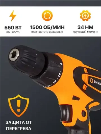 Шуруповерт сетевой Вихрь СШ-550/2, от сети 220