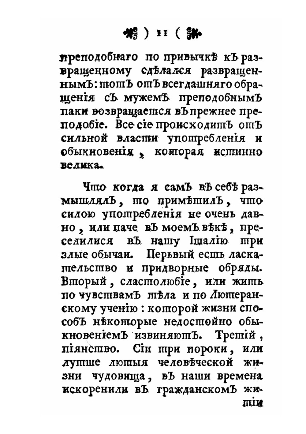 Лудовика Корнелия Венецианина Опыт о пользе трезвой жизни | Л. Корнаро; П. Погорецкий