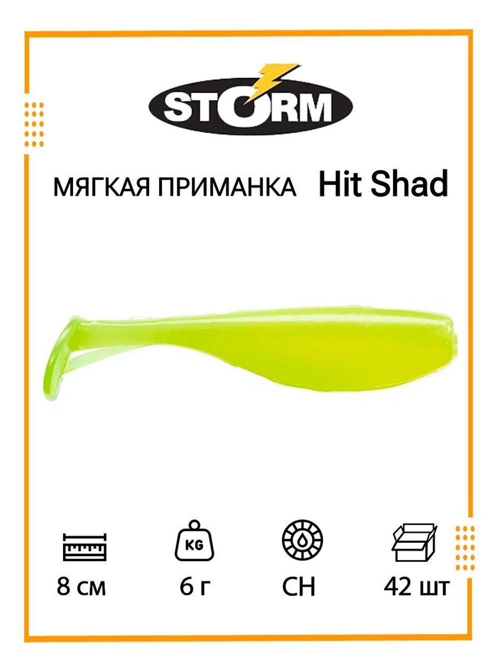 Мягкая приманка Hit Shad 03 /W/ 8см, 6гр.(42шт/уп) BULK