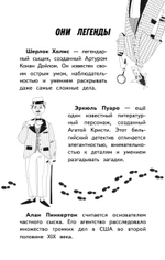Блокнот детектива. По следам улик.