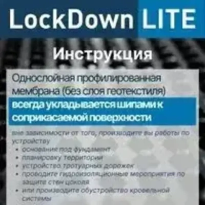 Профилированная мембрана плантер LockDown Lite 2Х20М (450 г/кв.м)