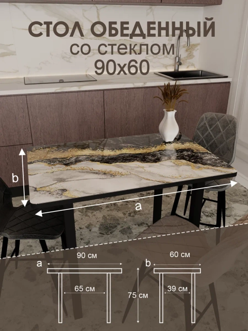 Обеденный стол "Мрамор золотой" 90x60 см
