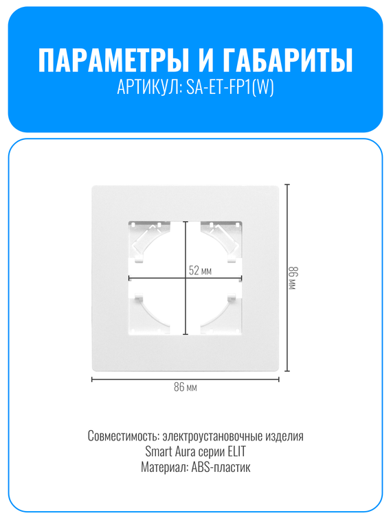 Рамка электроустановочная пластиковая Smart Aura серия ELIT
