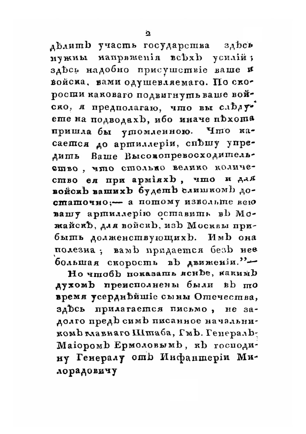 Подвиги графа Михаила Андреевича Милорадовича в отечественную войну 1812 года. С присовокуплением некоторых писем от разных особ | Ф. Н. Глинка