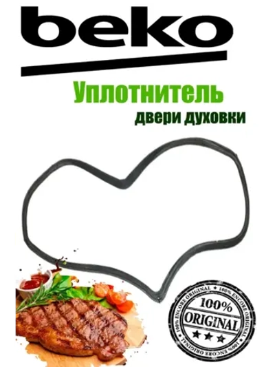 Уплотнитель двери духовки 455300001 Beko