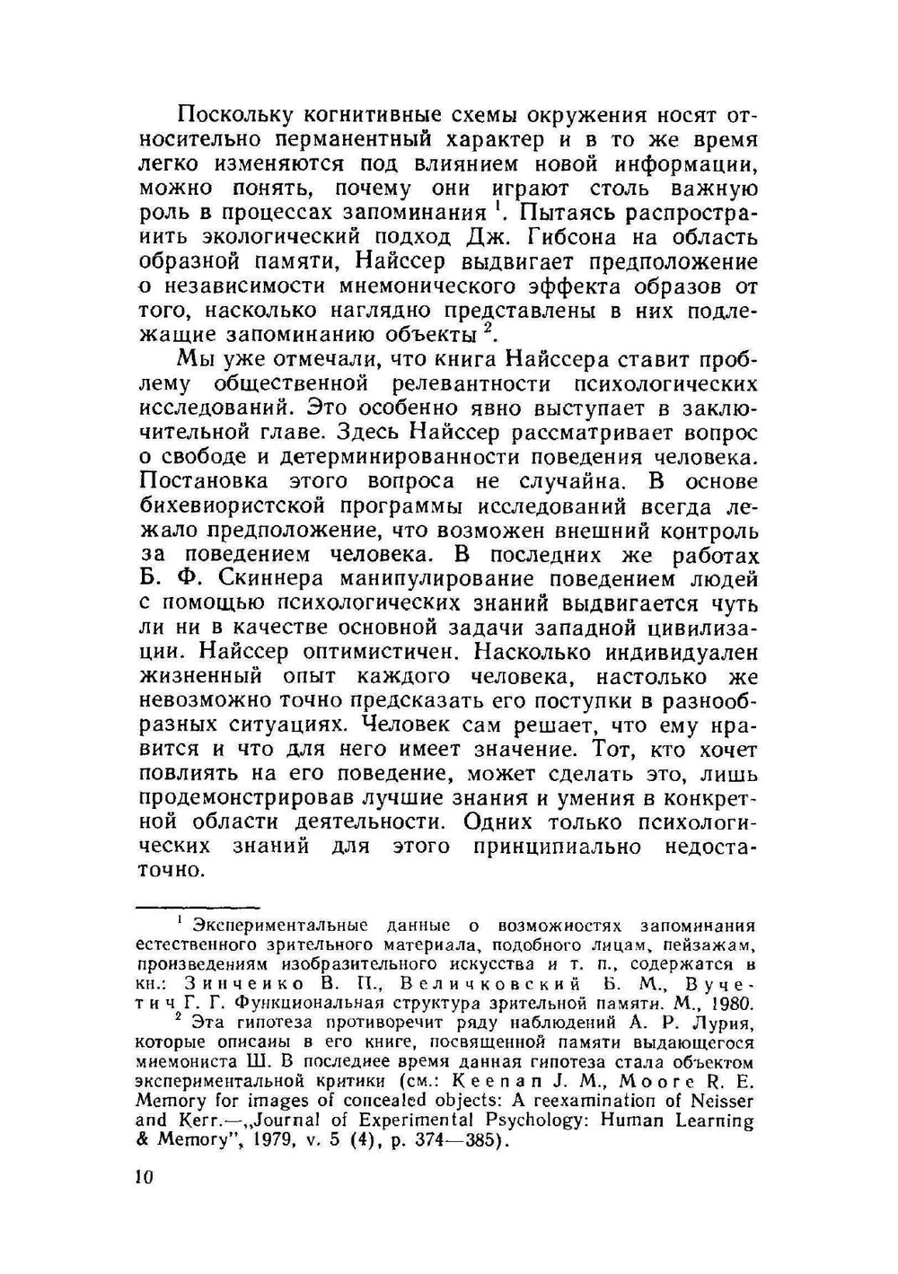 Познание и реальность | У. Найссер