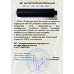 ДТК закрытого типа Schweigen mod. 6 на ВПО-221, 222, 223, (9,6х53 Lancaster, 16x1 правая), RAW