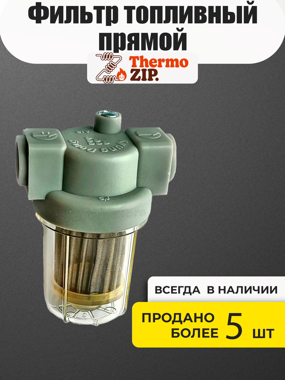 Фильтр топливный для котла Navien LST 13-40кВт(30004377D)