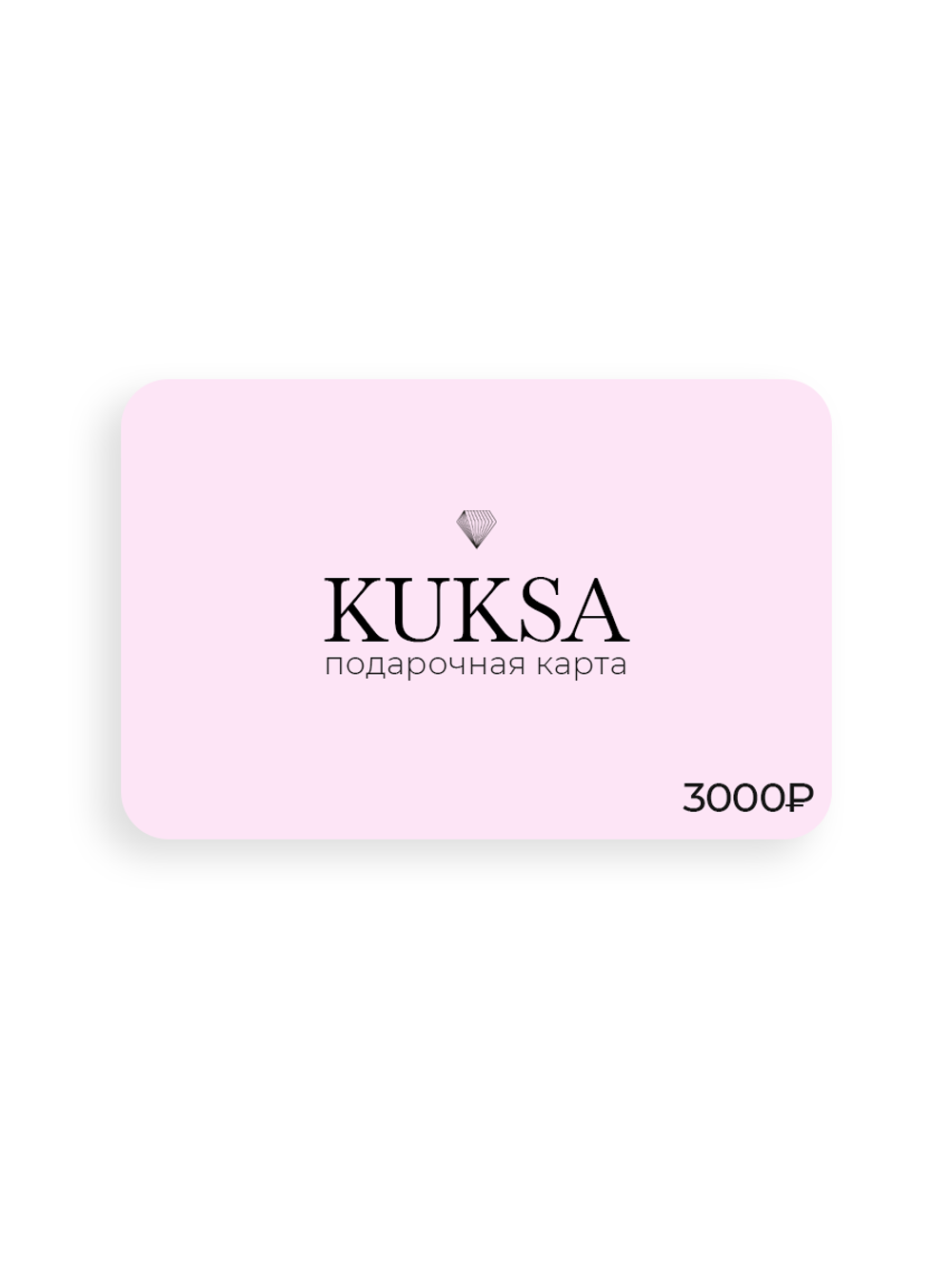 Электронный подарочный сертификат