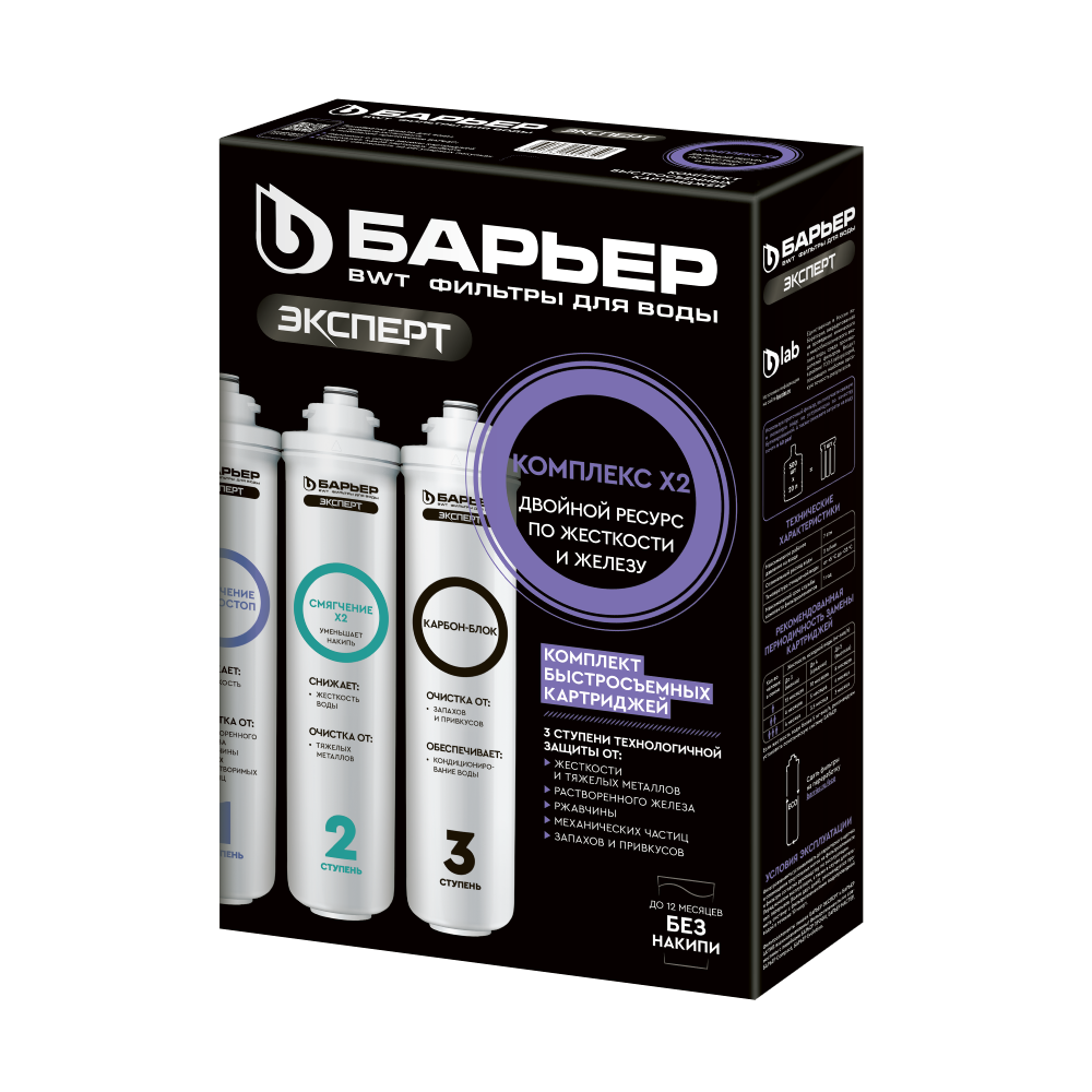 Комплект картриджей БАРЬЕР ЭКСПЕРТ Комплекс Х2