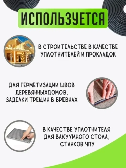 Уплотнительный пористый шнур 6мм для автомобильных дверей, ПРП-40/ Гернитовый ГОСТ 19177-81, 20 метров