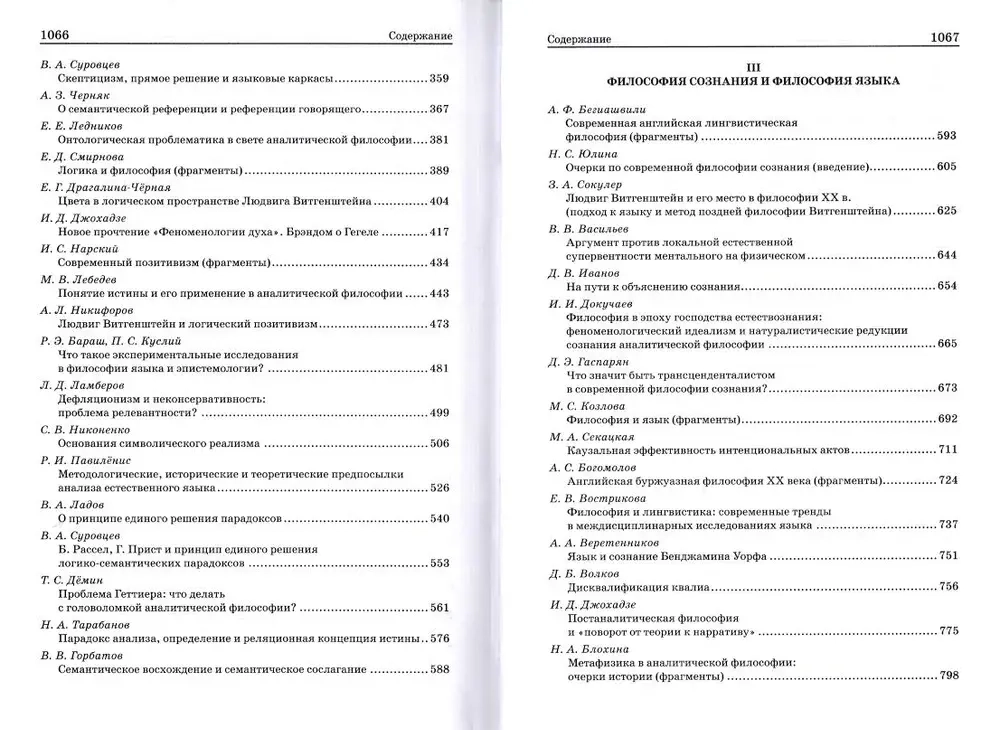 Аналитическая философия: pro et contra