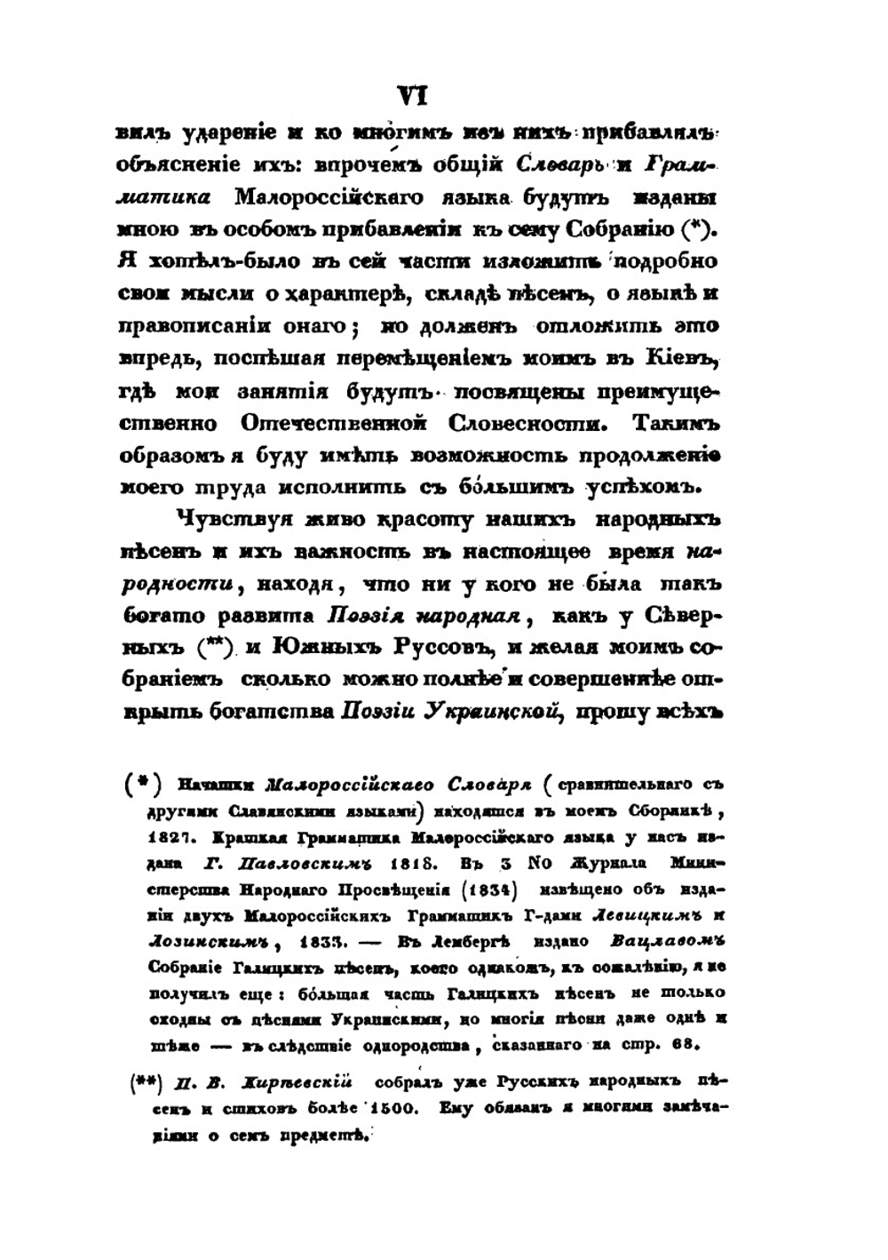Украинские народные песни. Часть 1 | М. Максимович