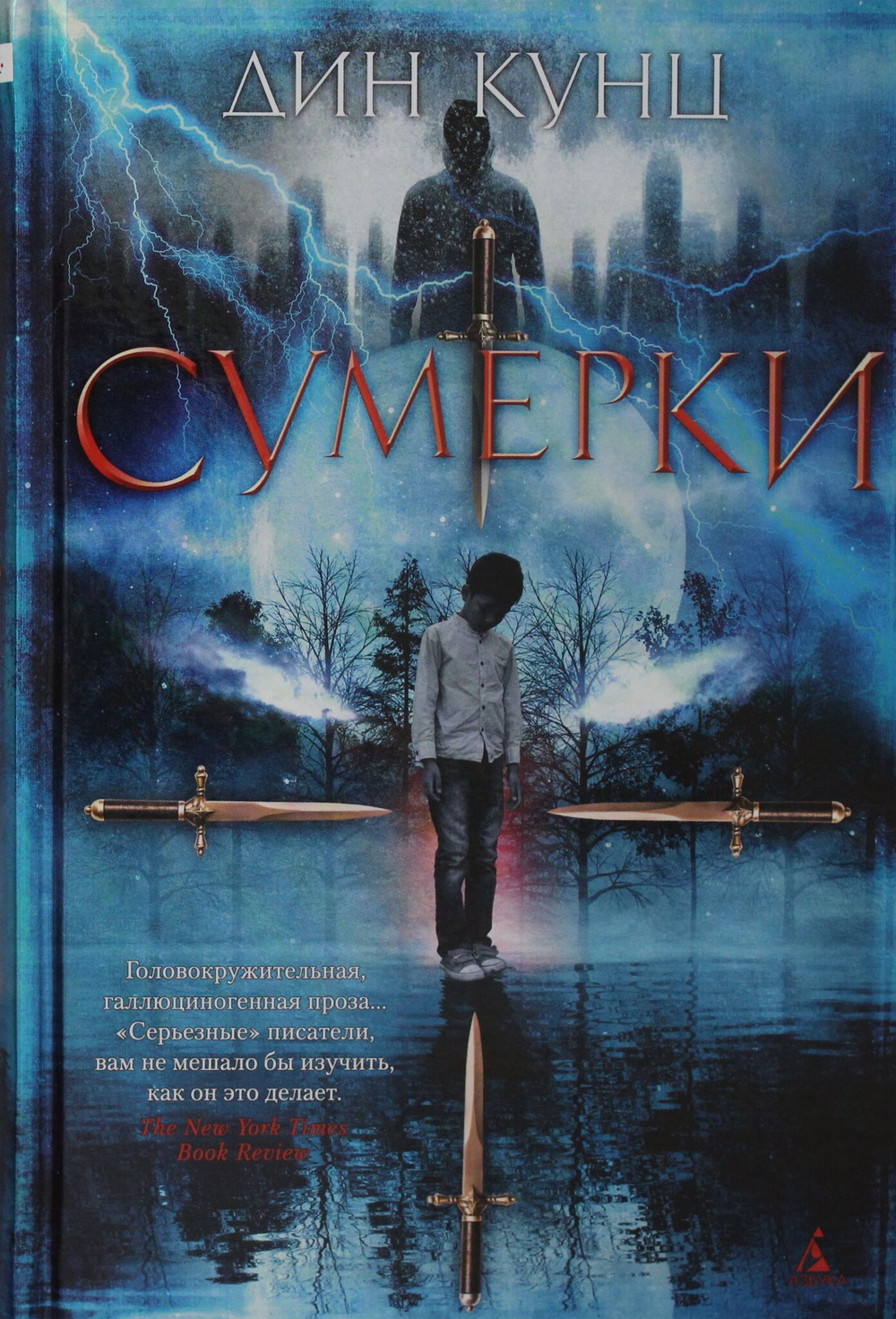 Сумерки