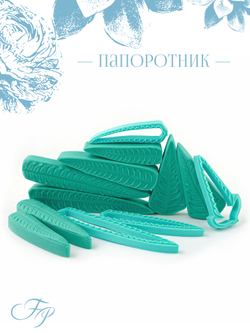Папоротник