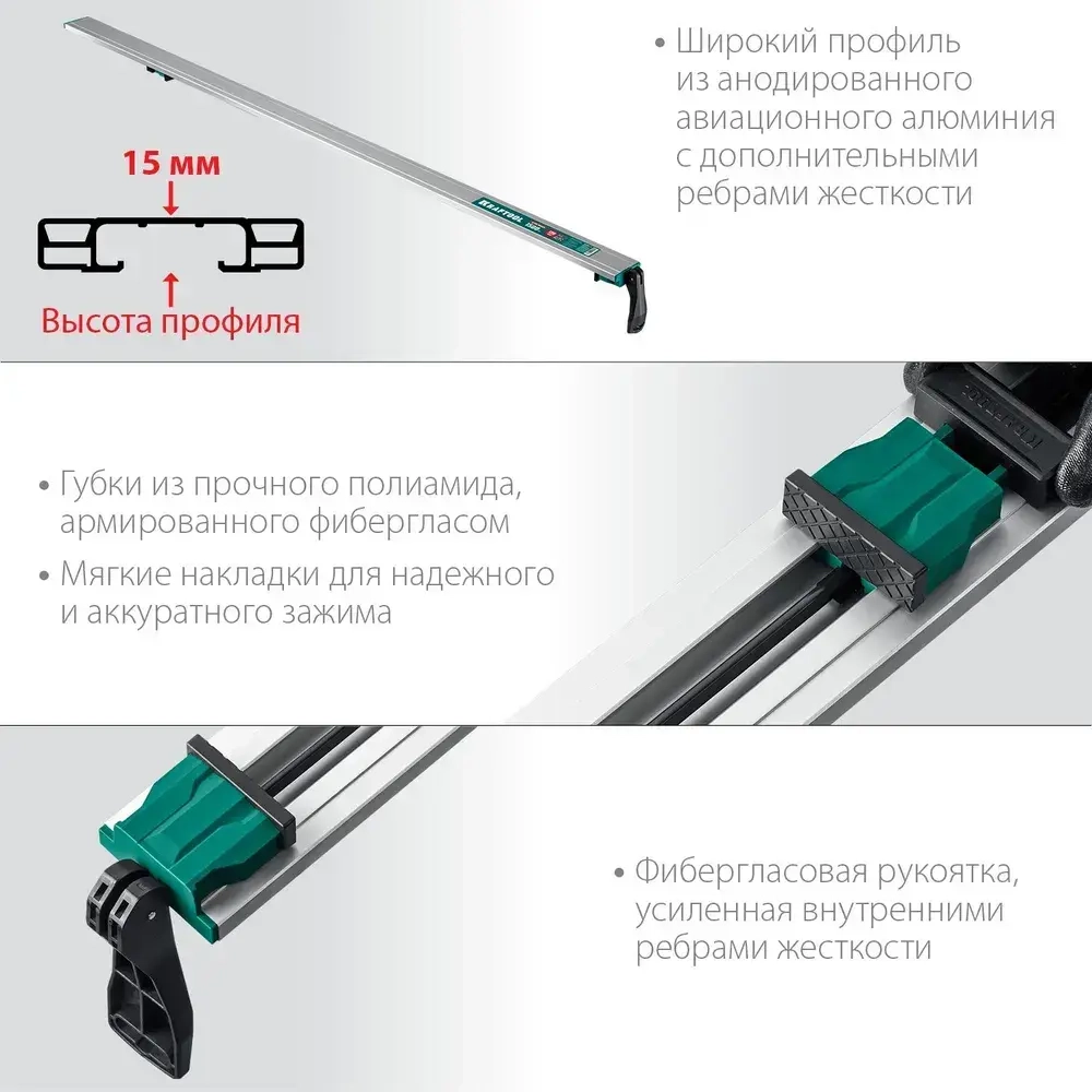 Направляющая шина KRAFTOOL CG-150, 1530 мм, зажимная