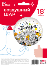 Шар (18''/46 см) Круг, Поздравляем (котики), 1 шт. в уп.