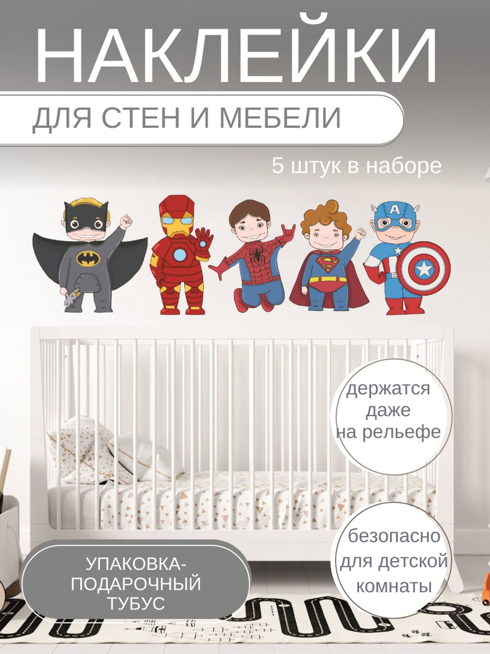 Стикеры СЕТ СУПЕРГЕРОЕВ