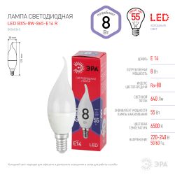Лампа светодиодная ЭРА RED LINE LED BXS-8W-865-E14 R E14 / Е14 8Вт свеча на ветру холодный дневной свет | Лампы cветодиодные Свеча (B/C)