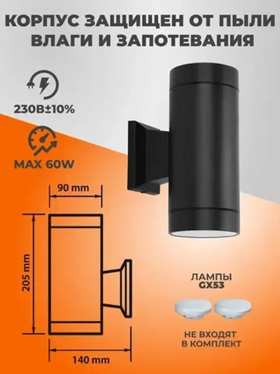 ENERLI Уличный светильник, GX53, количество ламп:2шт